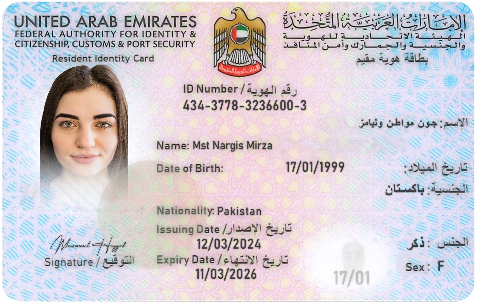 UAE ID Card PSD Template – Editable, Instant Download - Image 4