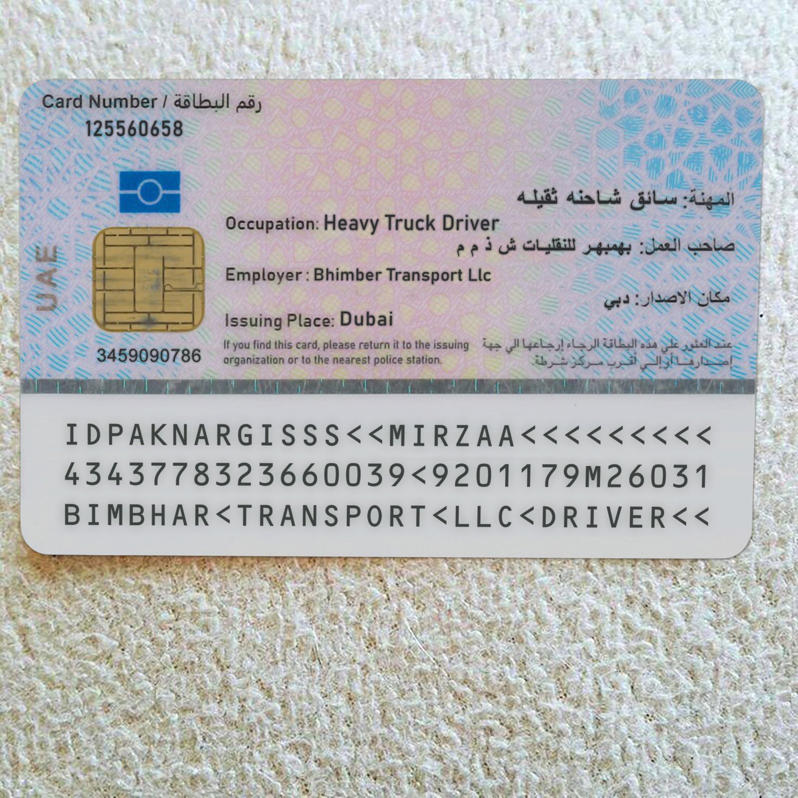 UAE ID Card PSD Template – Editable, Instant Download - Image 5