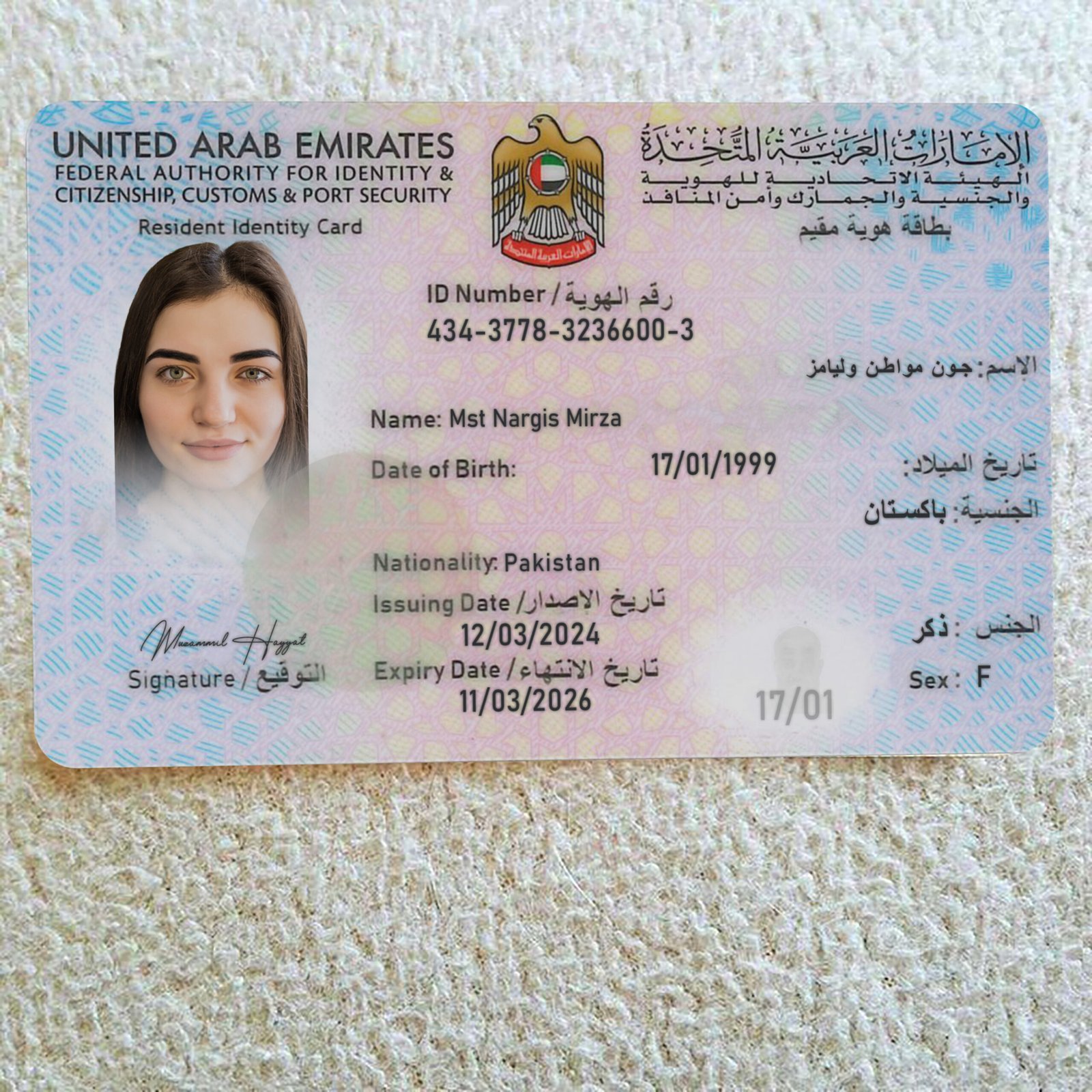 UAE ID Card PSD Template – Editable, Instant Download