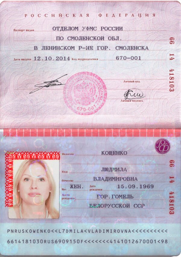 Russian Passport V1 PSD Template - Editable, High-Quality Design - Image 3