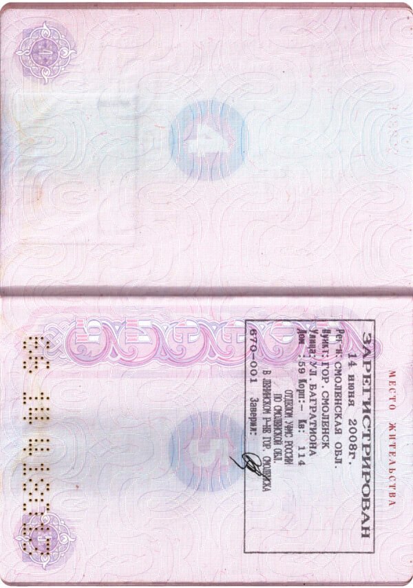 Russian Passport V1 PSD Template - Editable, High-Quality Design - Image 4
