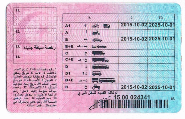 Tunisia Driving Licence PSD Template - Editable, High-Quality Design - Image 5